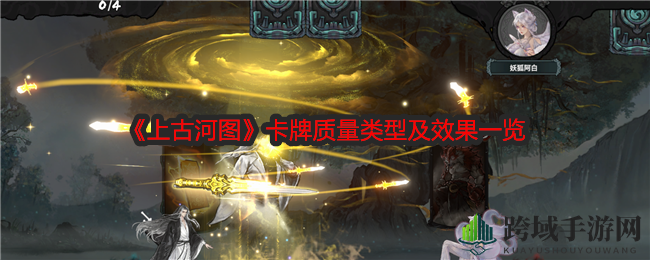《上古河图》：修仙卡牌，三族英雄，神韵对决