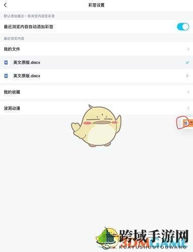 《QQ》彩签设置方法