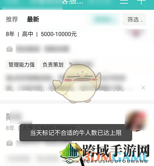 《boss直聘》标记不合适方法