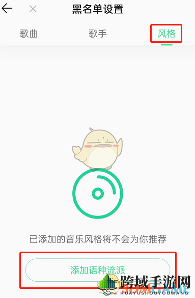 《QQ音乐》屏蔽歌曲风格方法