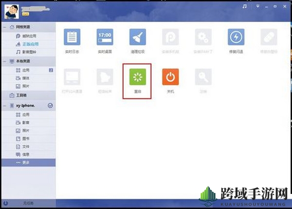 《PP助手》设置iPhone手机铃声的方法介绍