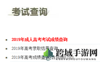 2019年安徽成人高考查询地址全面指南