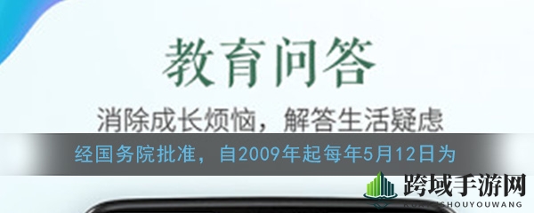 “揭秘2020年512防灾减灾活动小学组第1题答案：全国防灾减灾日引关注”