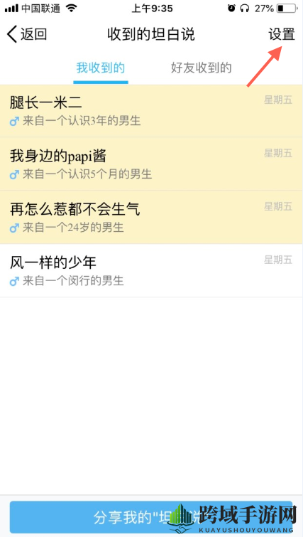 《QQ》坦白说关闭退出方法介绍