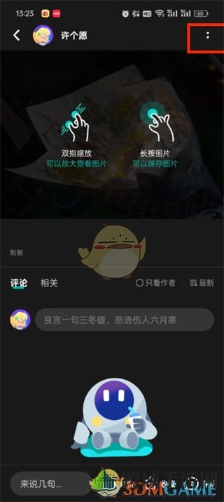 《taptap》删除动态方法