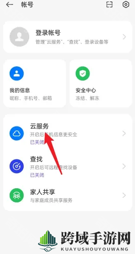 《OPPO》手机云服务位置介绍