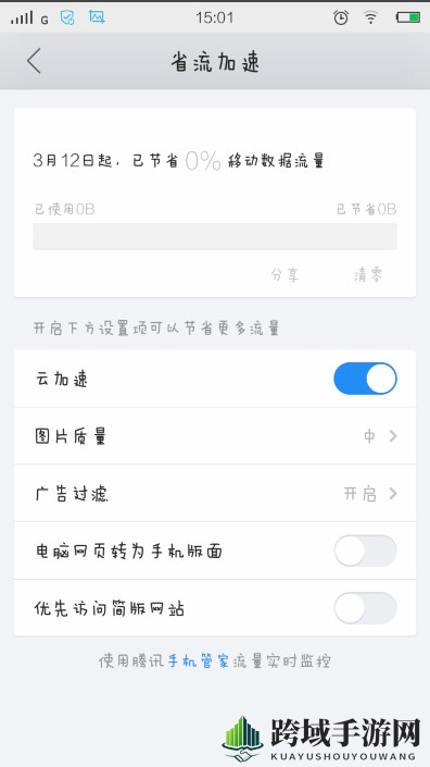 《QQ浏览器》开启省流云加速的方法介绍