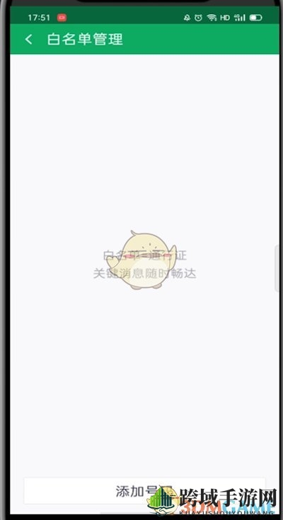 《360手机卫士》添加白名单方法