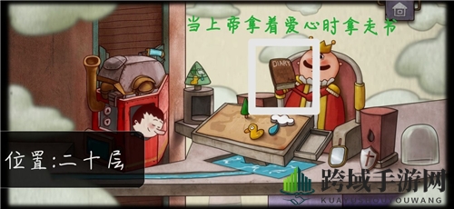 《一路》隐藏道具书位置揭秘