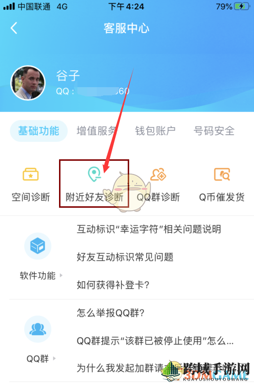 《QQ》校园扩列没有了怎么回事