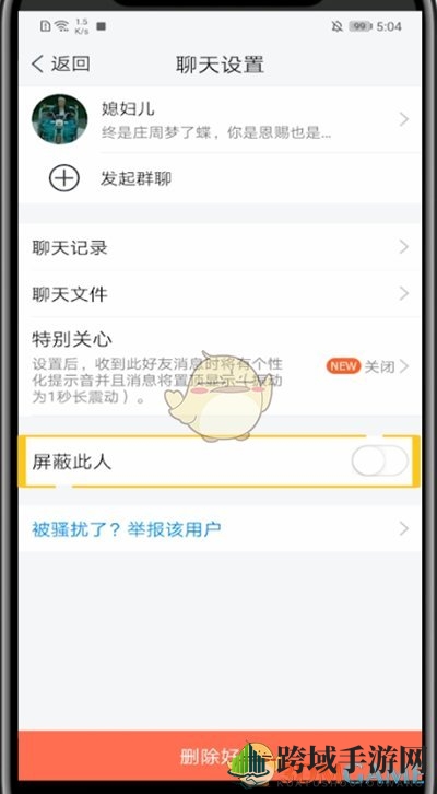 《TIM》拉黑好友方法