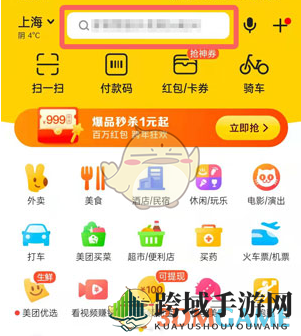 2021《美团外卖》年度账单查看方法