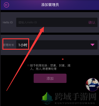 《Hello语音交友》添加管理员的方法介绍