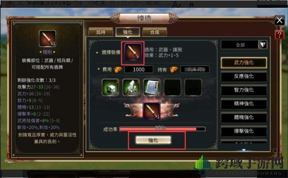 《三国群英传M》炼造房玩法攻略