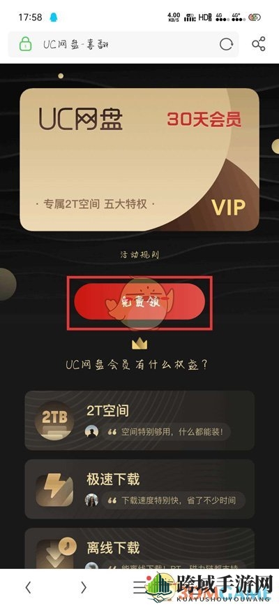 《UC网盘》会员免费领取2020最新