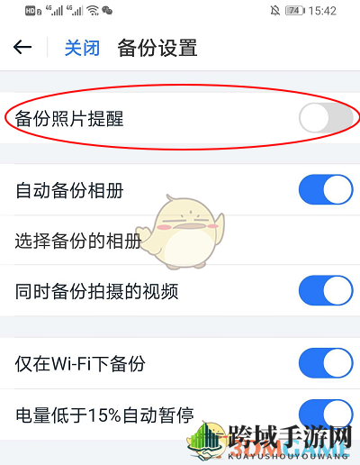 《115网盘》备份照片提醒关闭方法