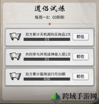 《一念逍遥》道侣等级提升攻略