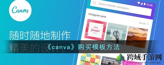《canva》购买模板方法