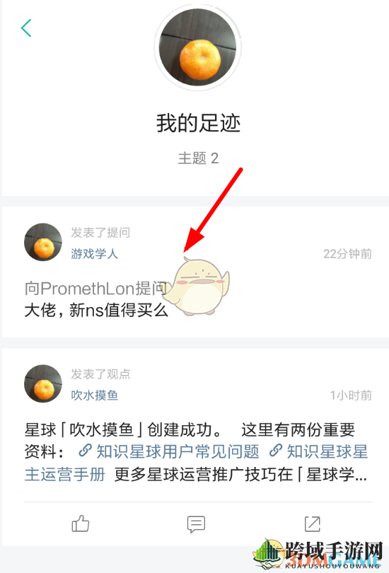 《知识星球》撤销提问教程