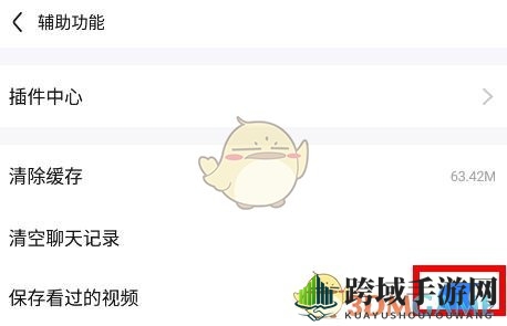 《百度贴吧》自动保存看过的视频关闭方法