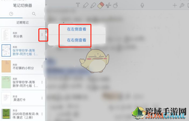 《notability》内部分屏教程