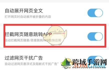 《uc浏览器》自动跳转关闭方法