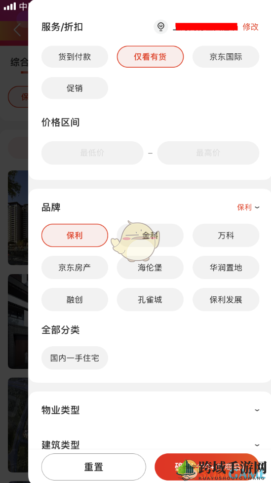 《京东》自营房产位置入口