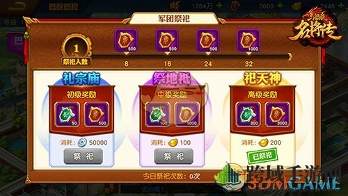 《三国杀名将传》军团系统攻略