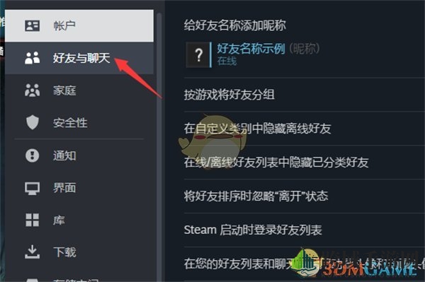 《steam》记住我打开的聊天设置方法
