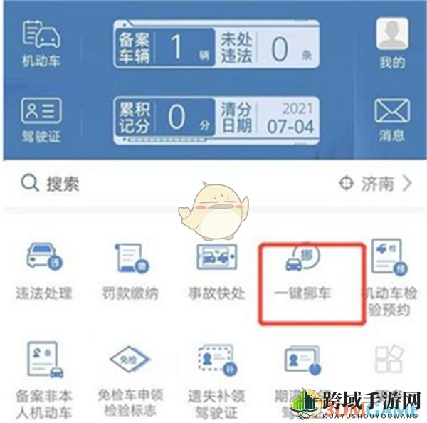 《交管12123》一键挪车通知车主方法