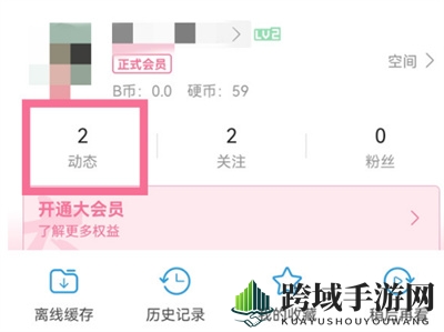 《哔哩哔哩》动态删除方法