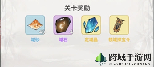《一念逍遥》定域晶获取方法