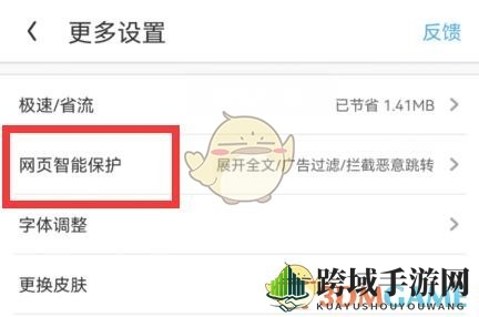 《uc浏览器》自动跳转关闭方法