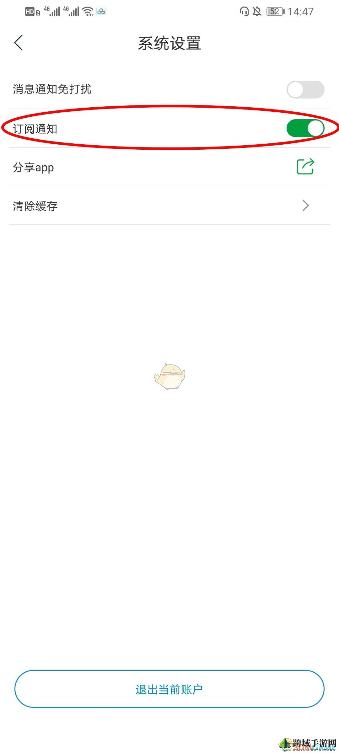 《Fa米家》订阅通知关闭方法