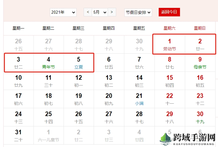 2021年放假安排表