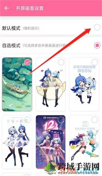 《哔哩哔哩》开屏动画修改方法