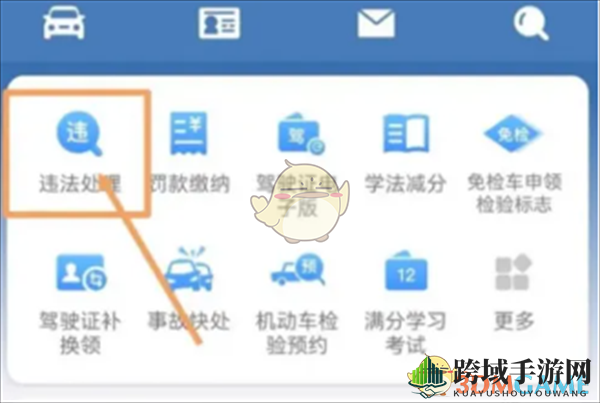 《交管12123》看视频消违章方法