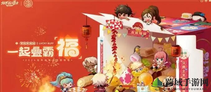 《DNF》徐福记联动内容大揭秘