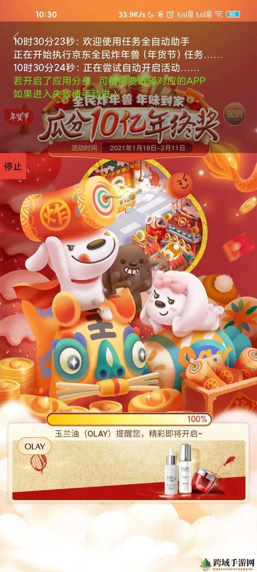 2021《京东》全民炸年兽脚本下载