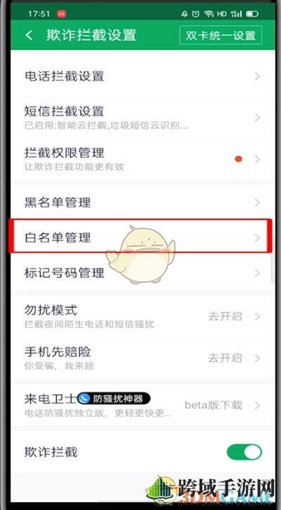 《360手机卫士》添加白名单方法
