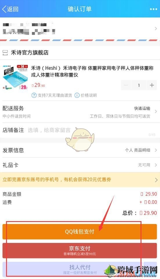 《QQ钱包》积分抵扣现金使用方法介绍