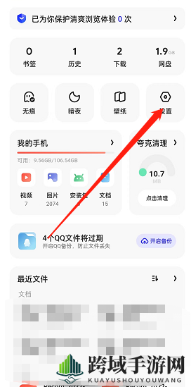 《夸克浏览器》网页智能保护关闭方法