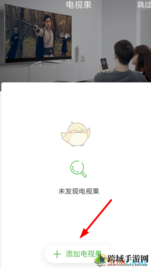 《电视果》投屏游戏教程