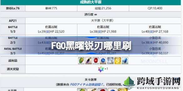 探寻FGO神秘黑曜锐刃：解锁黄金树海纪行新篇章