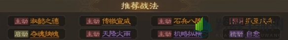 《三国志战棋版》张宝属性战法搭配推荐