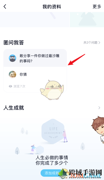 《QQ》匿问我答回复查看方法