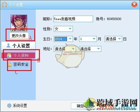 《5see美女视频》设置个人信息的方法介绍
