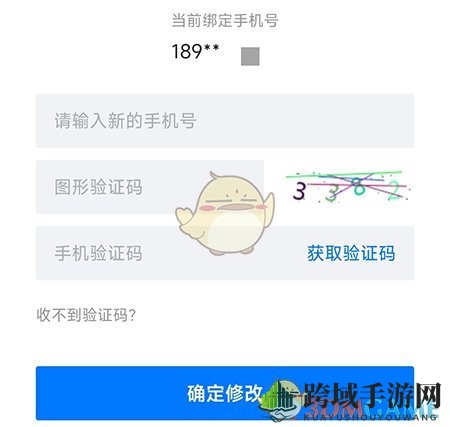 《新都人才网》修改手机号方法