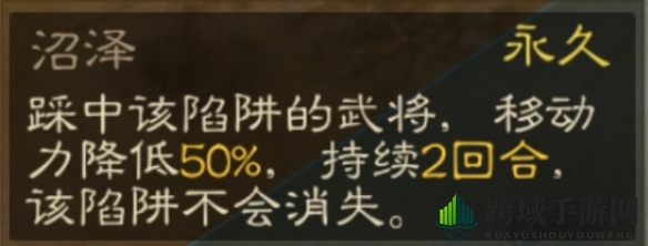 《三国志战棋版》沼泽效果一览
