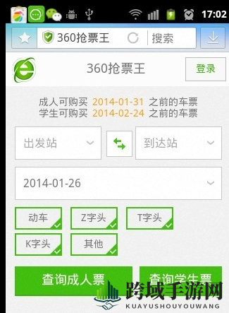 《360浏览器》抢票教程